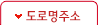 도로명주소찾기
