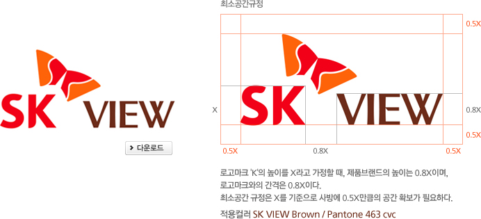 SK VIEW 브랜드 로고의 최소공간규정입니다. 자세한 설명은 해당 이미지 하단 내용을 참고하세요.
