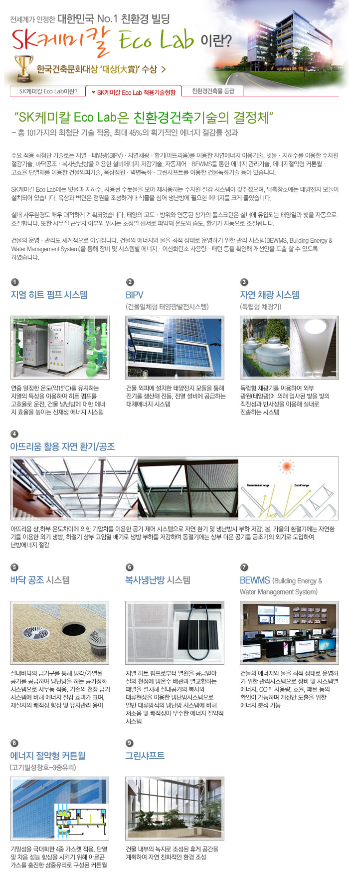 SKɹĮ Eco Lab Ȳ(ڼѳ  ֽϴ.)