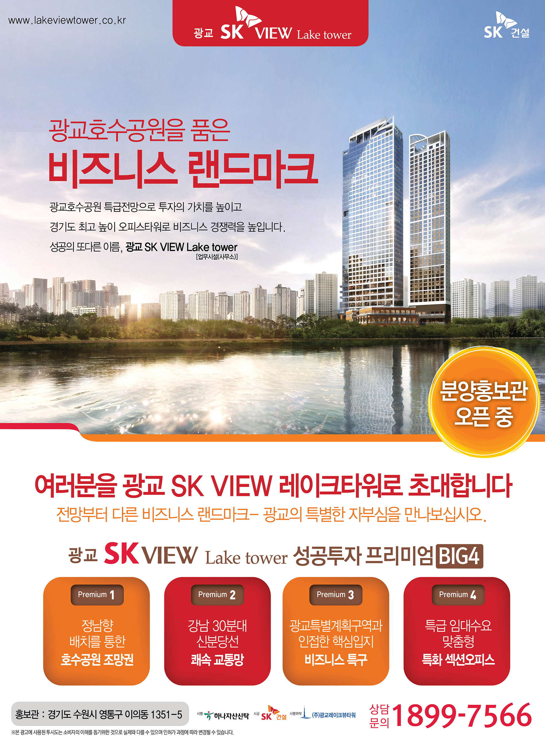 [분양소식] 광교SK VIEW Lake tower 견본주택 OPEN! 썸네일