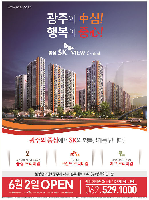 [분양소식]6월2일, 농성 SK VIEW Central 홍보관 OPEN! 첨부이미지