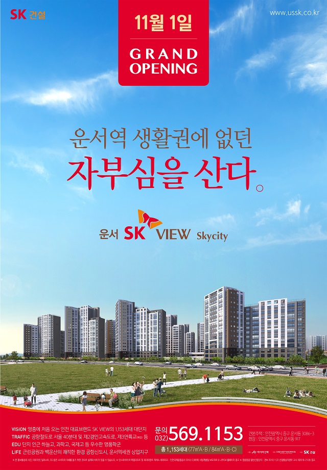 [분양소식]11/1（금）운서 SK VIEW Skycity Grand Open 첨부이미지