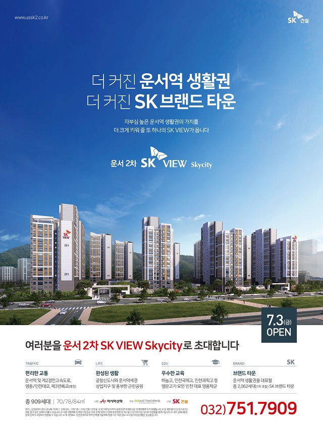 [분양소식]7/3（금）운서2차 SK VIEW Skycity 사이버 모델하우스 Grand Open 썸네일