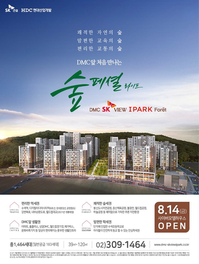 [분양소식]8/14（금）, DMC SK VIEW IPARK Foret  사이버모델하우스 Grand Opening 썸네일