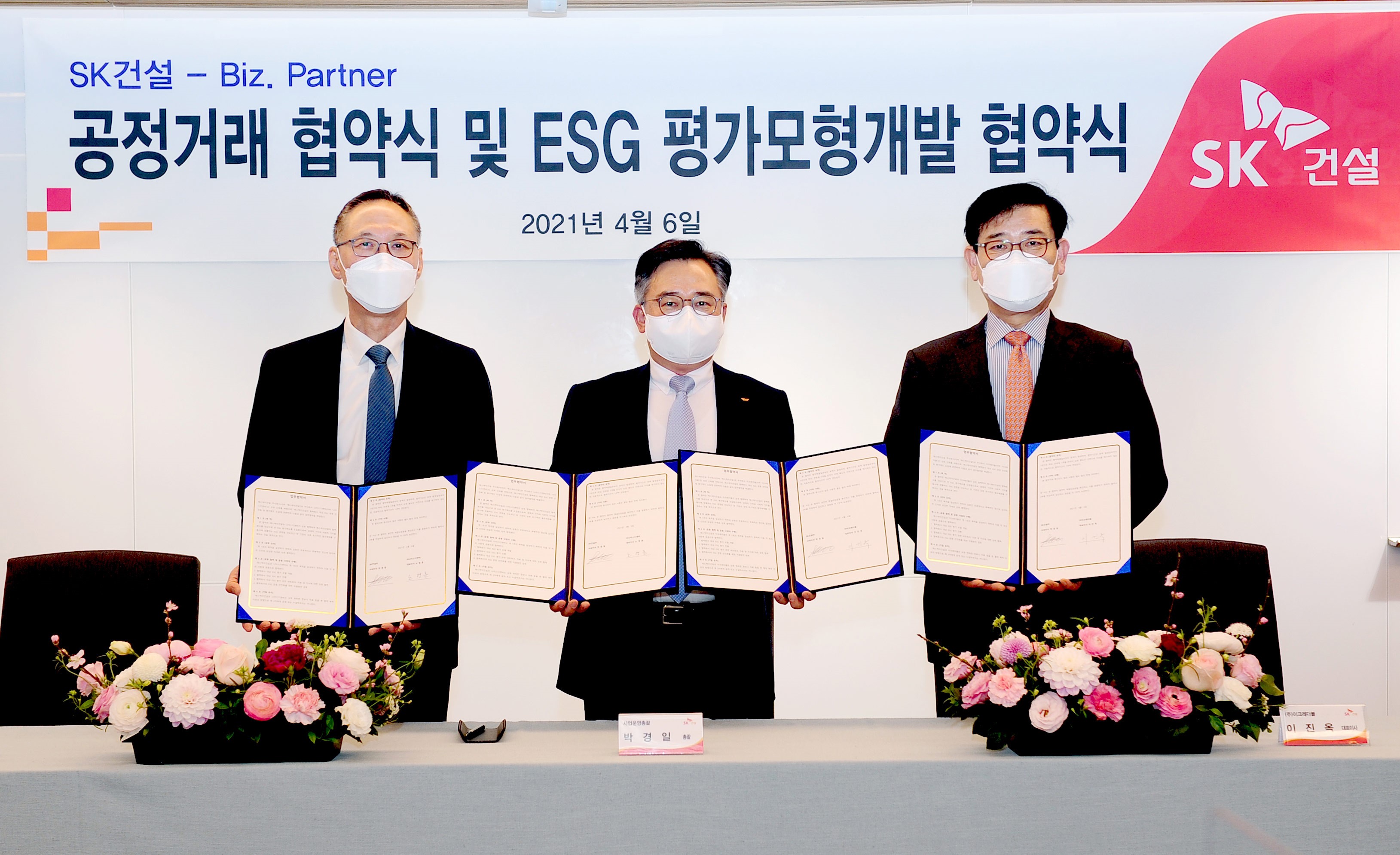 SK건설, 협력사와 함께 ESG 경영 앞장선다 첨부이미지