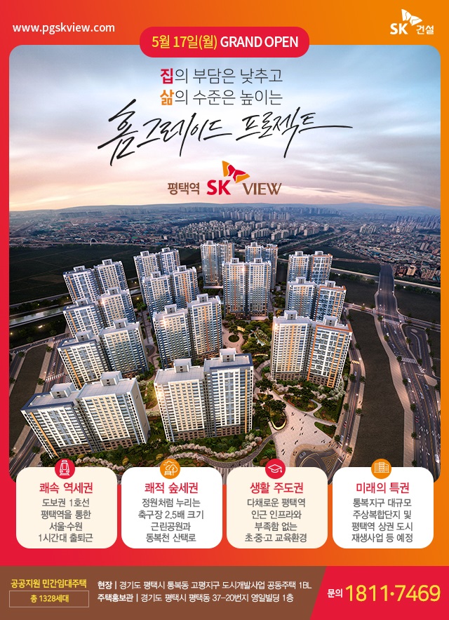 [분양소식]5/17（월）, 평택역 SK VIEW Grand Opening 썸네일