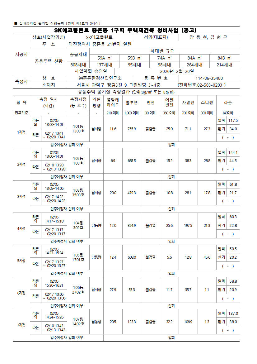 2025년 2월 공사현황 썸네일 1