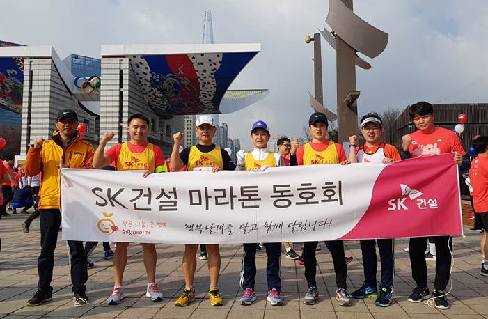 SK건설, 소외계층 위해 14년째 마라톤 풀코스 뛰다! 썸네일